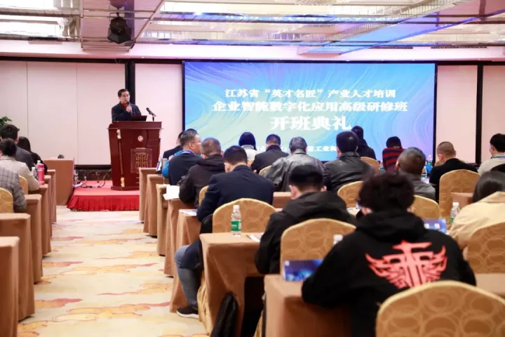 金拉霸网站科技集团副总王建国出席2022“英才名匠”产业人才培训企业智能数字化应用高级研修南京班