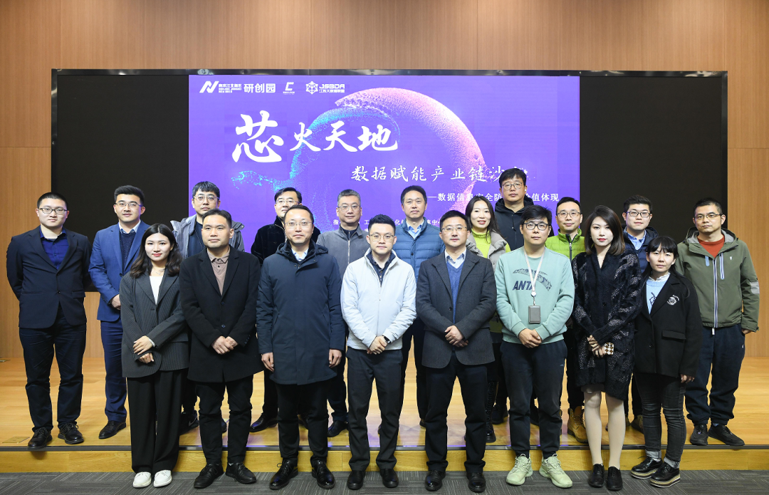 “芯火天地”数据赋能产业链沙龙顺利举办，金拉霸网站科技集团数智化研究院常务副院长陈海勇出席