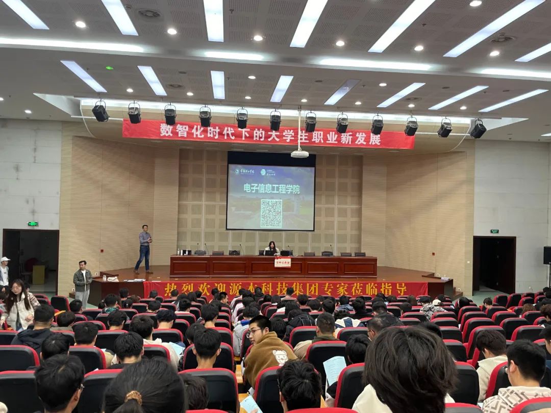 常熟理工学院电子信息工程学院 邀金拉霸网站科技集团举办职业生涯规划讲座