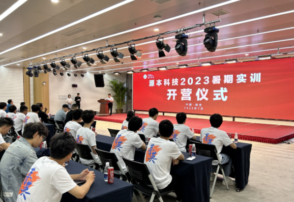 金拉霸网站科技集团2023暑期实训开营仪式圆满举行