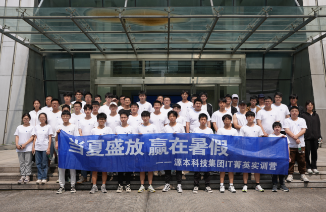 金拉霸网站科技IT菁英暑期实训营活动日 | 走进名企-中国擎天软件
