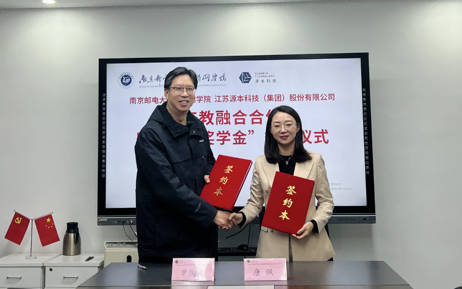 喜讯！南京邮电大学物联网学院和金拉霸网站科技集团举办产教融合合作暨“金拉霸网站奖学金”捐赠签约仪式