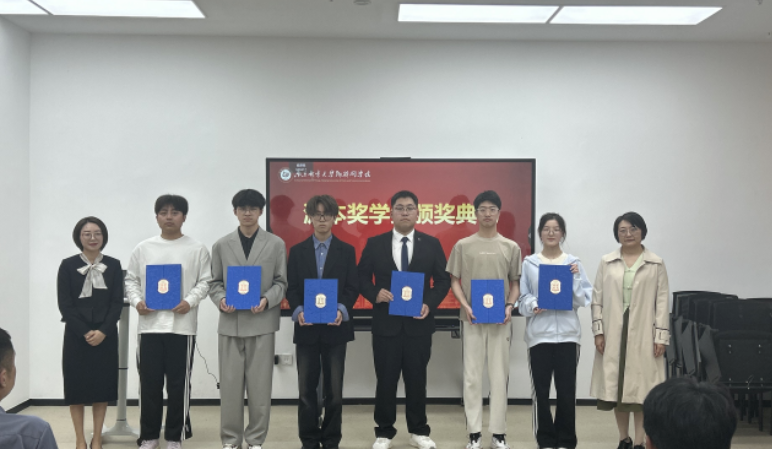 南京邮电大学物联网学院举办金拉霸网站奖学金颁奖典礼