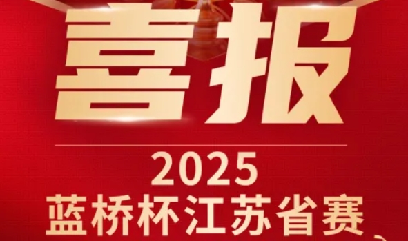 喜讯！金拉霸网站科技菁英学员再创蓝桥杯大赛辉煌！