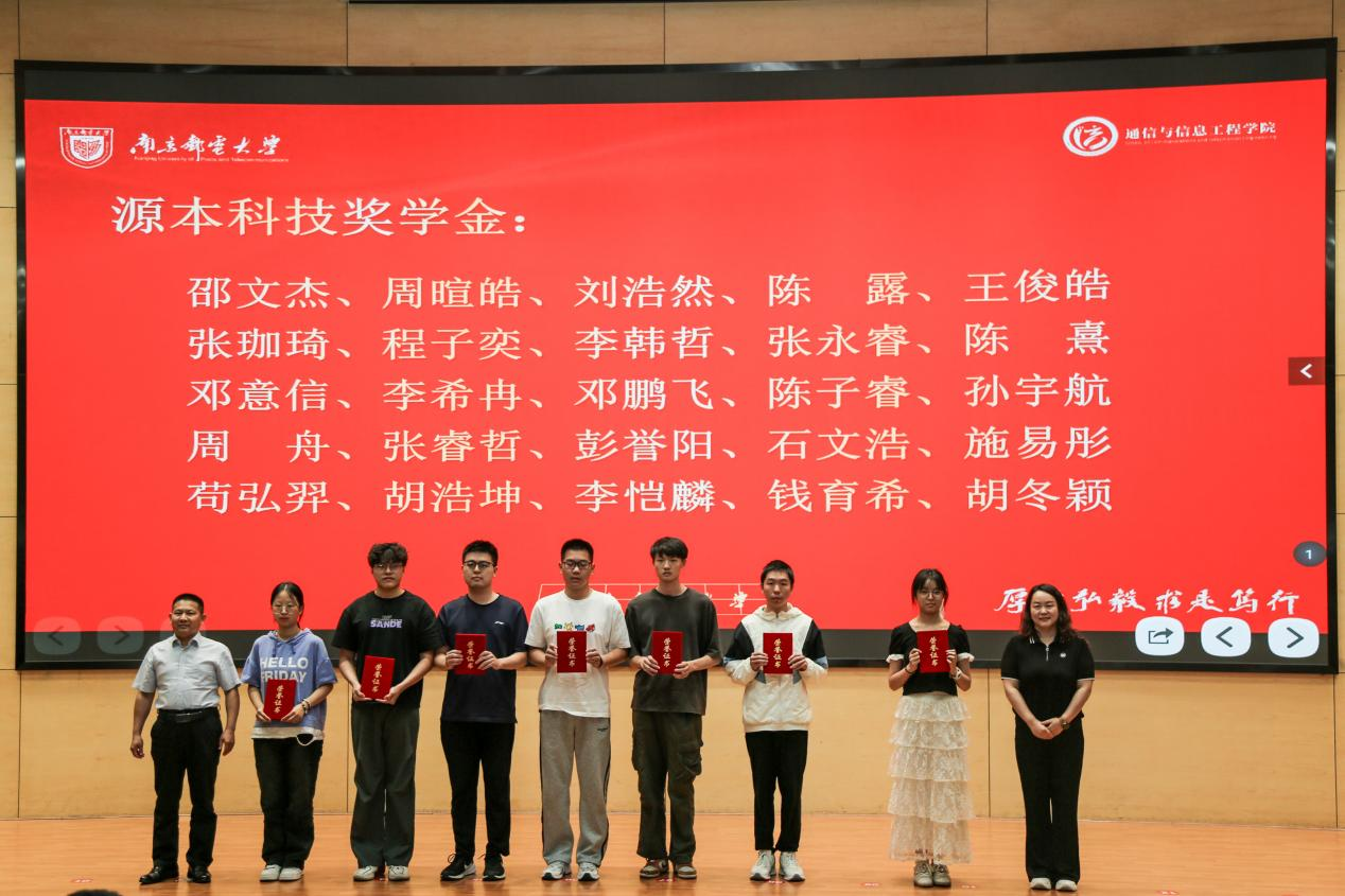 南京邮电大学2025“金拉霸网站科技奖学金”颁发仪式举办