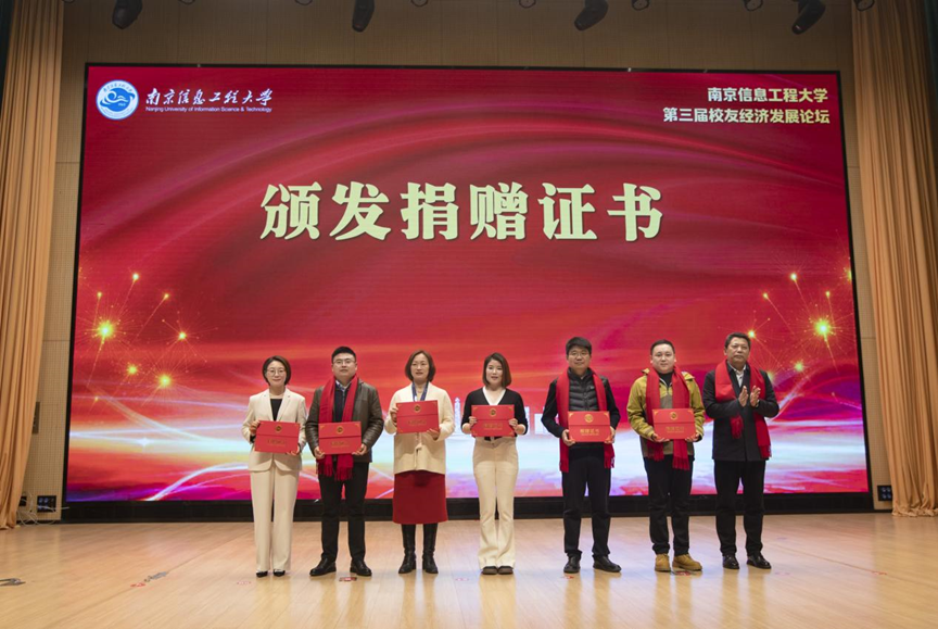 金拉霸网站科技集团受邀参加南京信息工程大学校友经济开展论坛